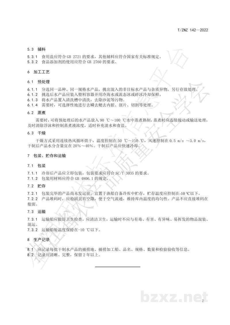 T/ZNZ 142-2022水产品船载干制加工技术规范