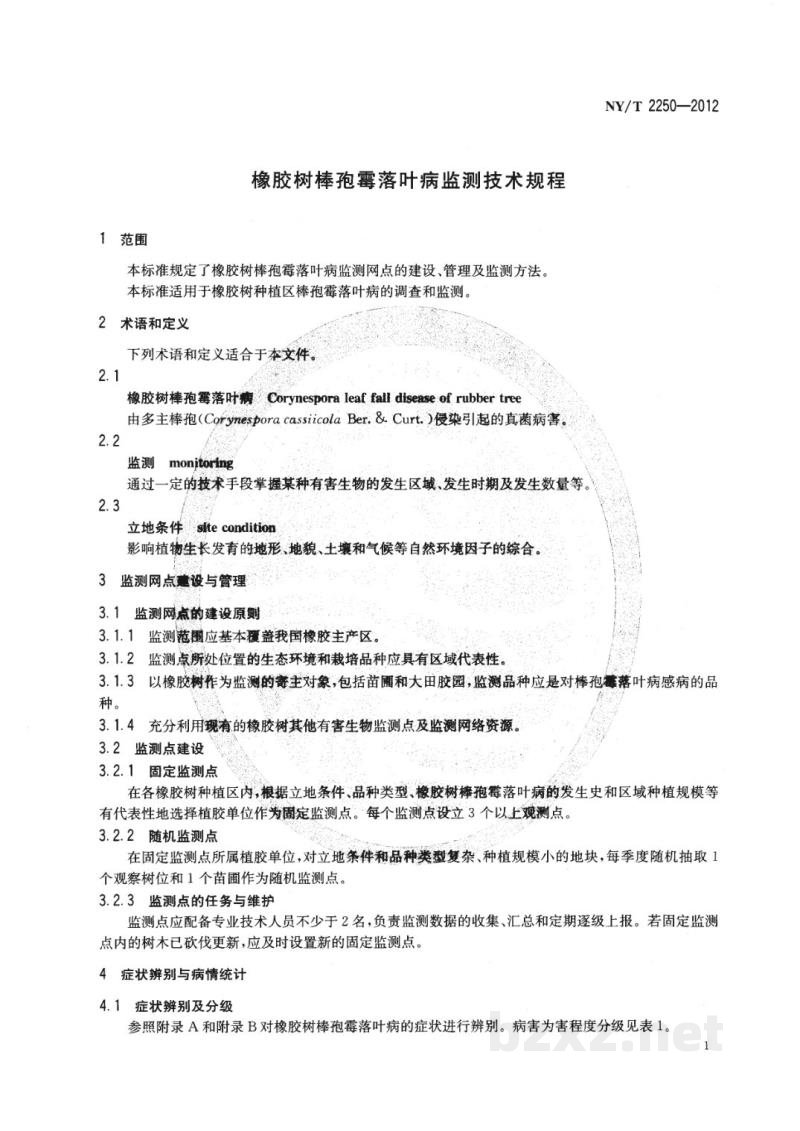 NY/T 2250-2012橡胶树棒孢霉落叶病监测技术规程