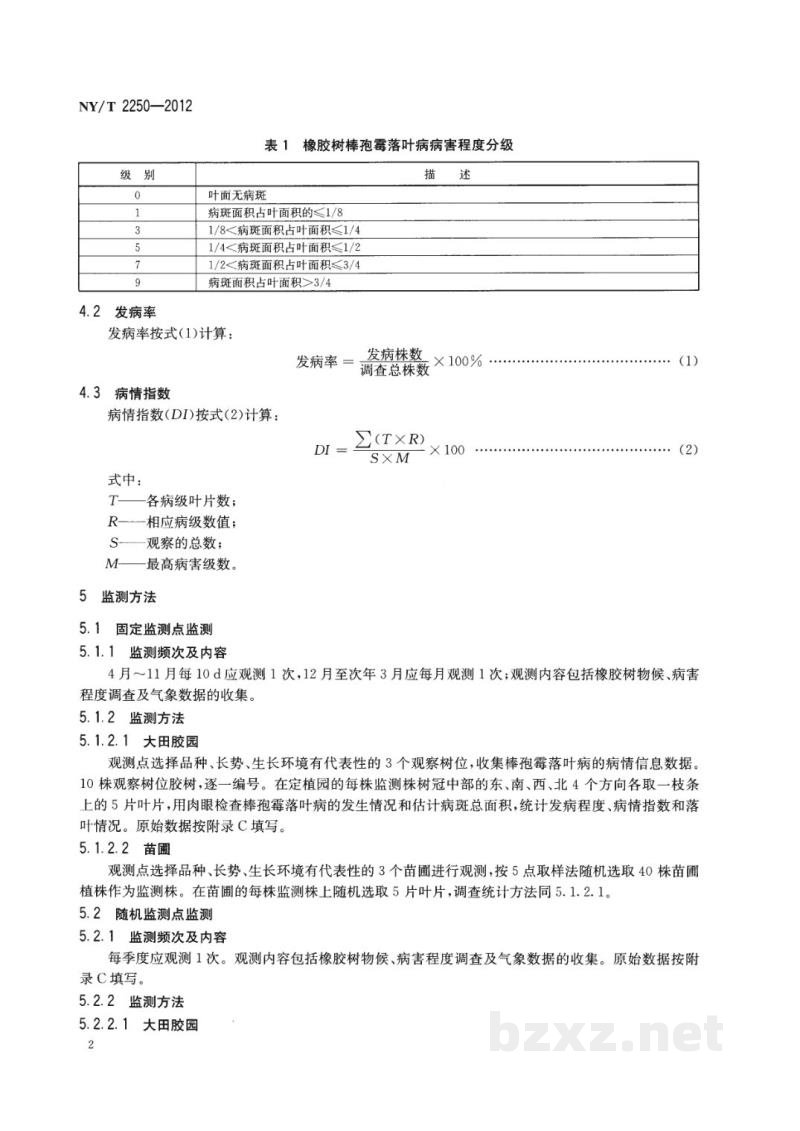 NY/T 2250-2012橡胶树棒孢霉落叶病监测技术规程