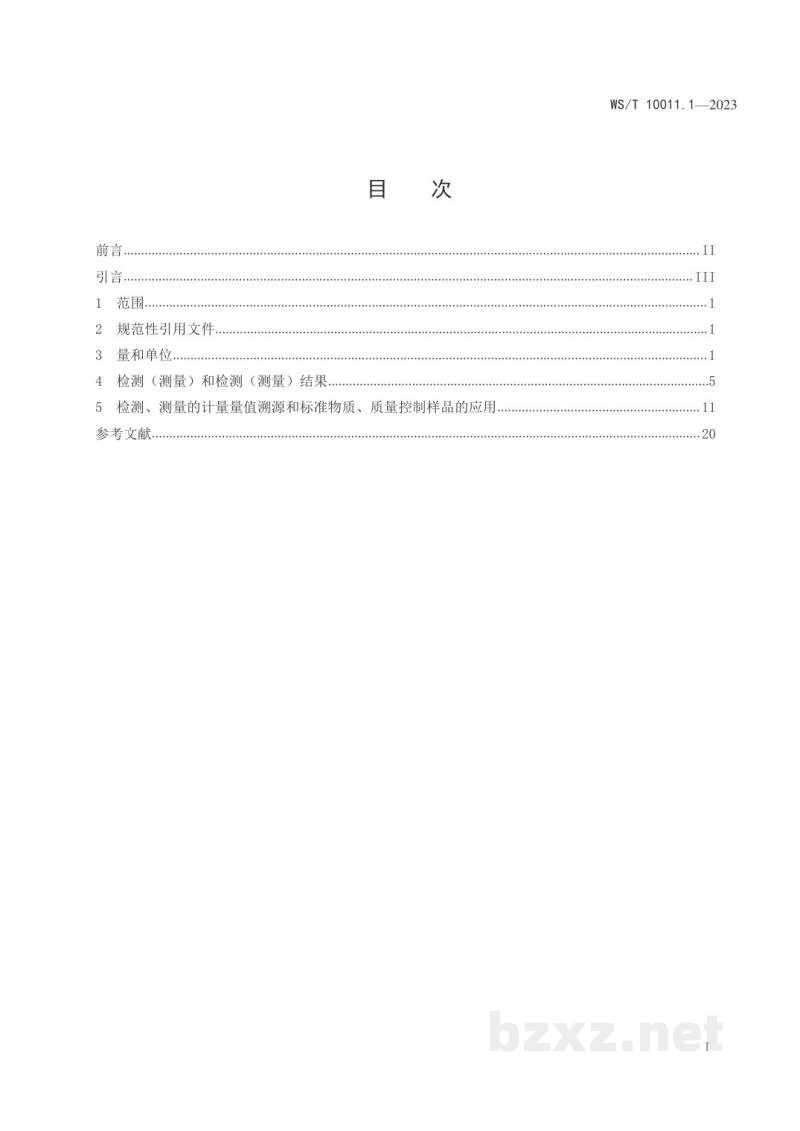 WS/T 10011.1-2023公共卫生检测与评价实验室常用名词术语标准 第1部分：基础术语
