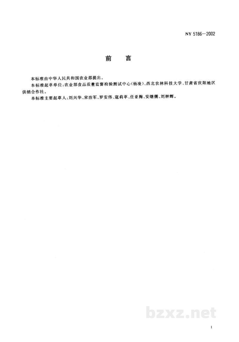 NY 5186-2002无公害食品 干制金针菇 