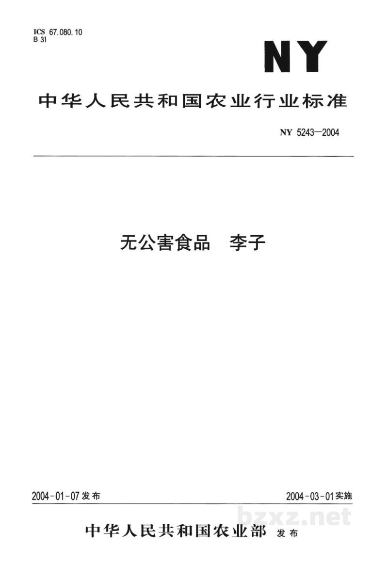 NY 5243-2004无公害食品李子 
