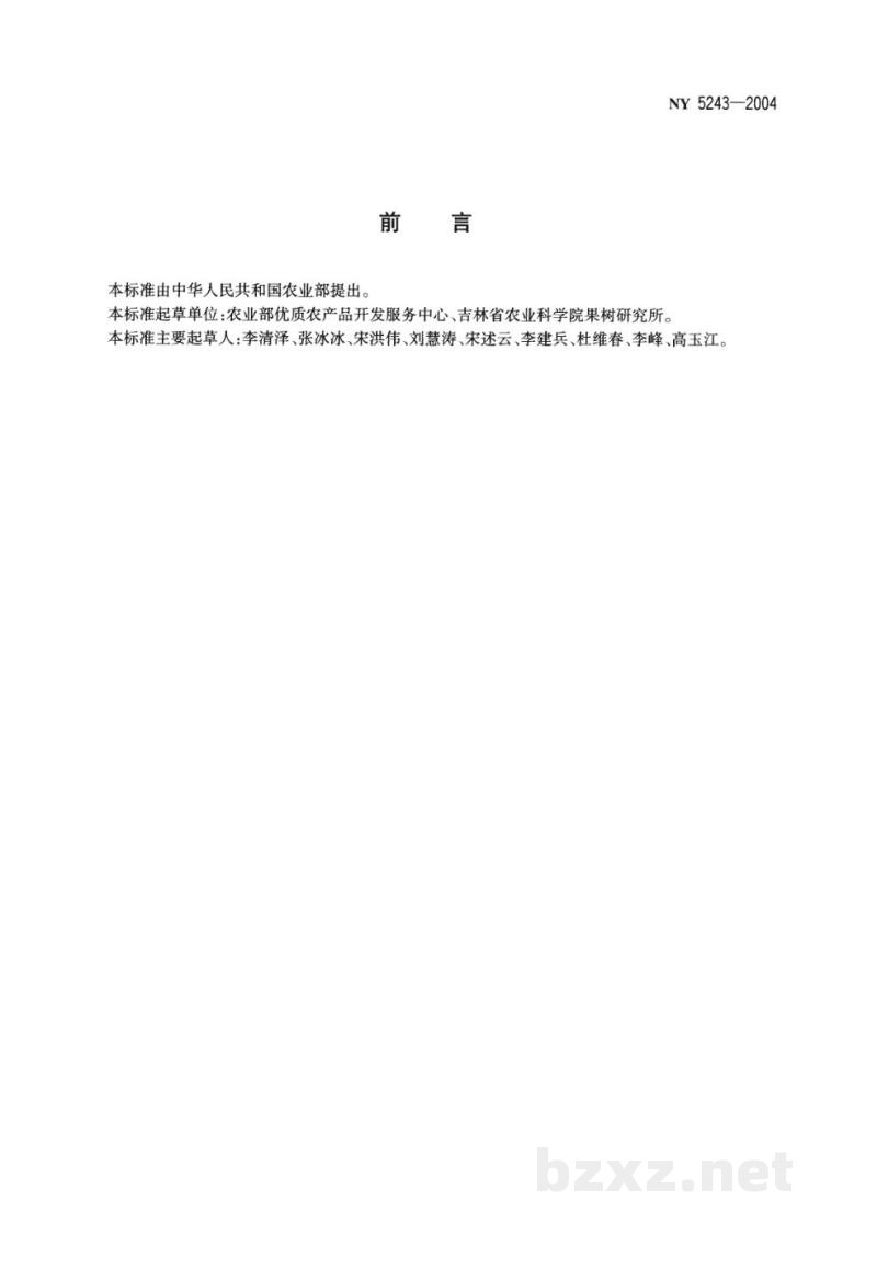 NY 5243-2004无公害食品李子 