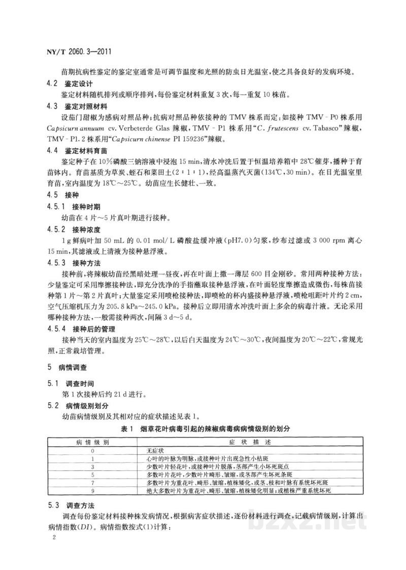 NY/T 2060.3-2011辣椒抗病性鉴定技术规程第3部分：辣椒抗烟草花叶病毒病鉴定技术规程