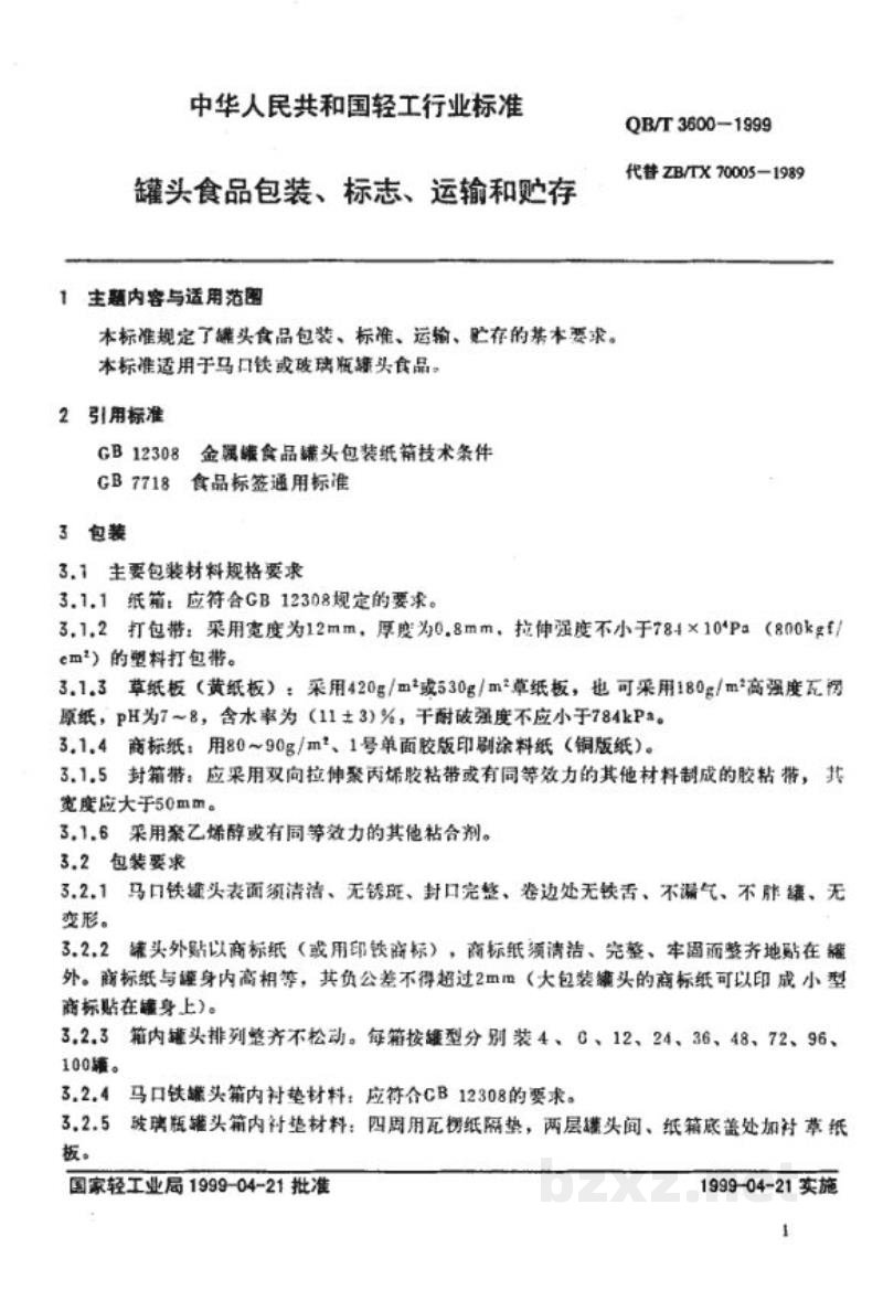 QB/T 3600-1999罐头食品包装、标志、运输和贮存 