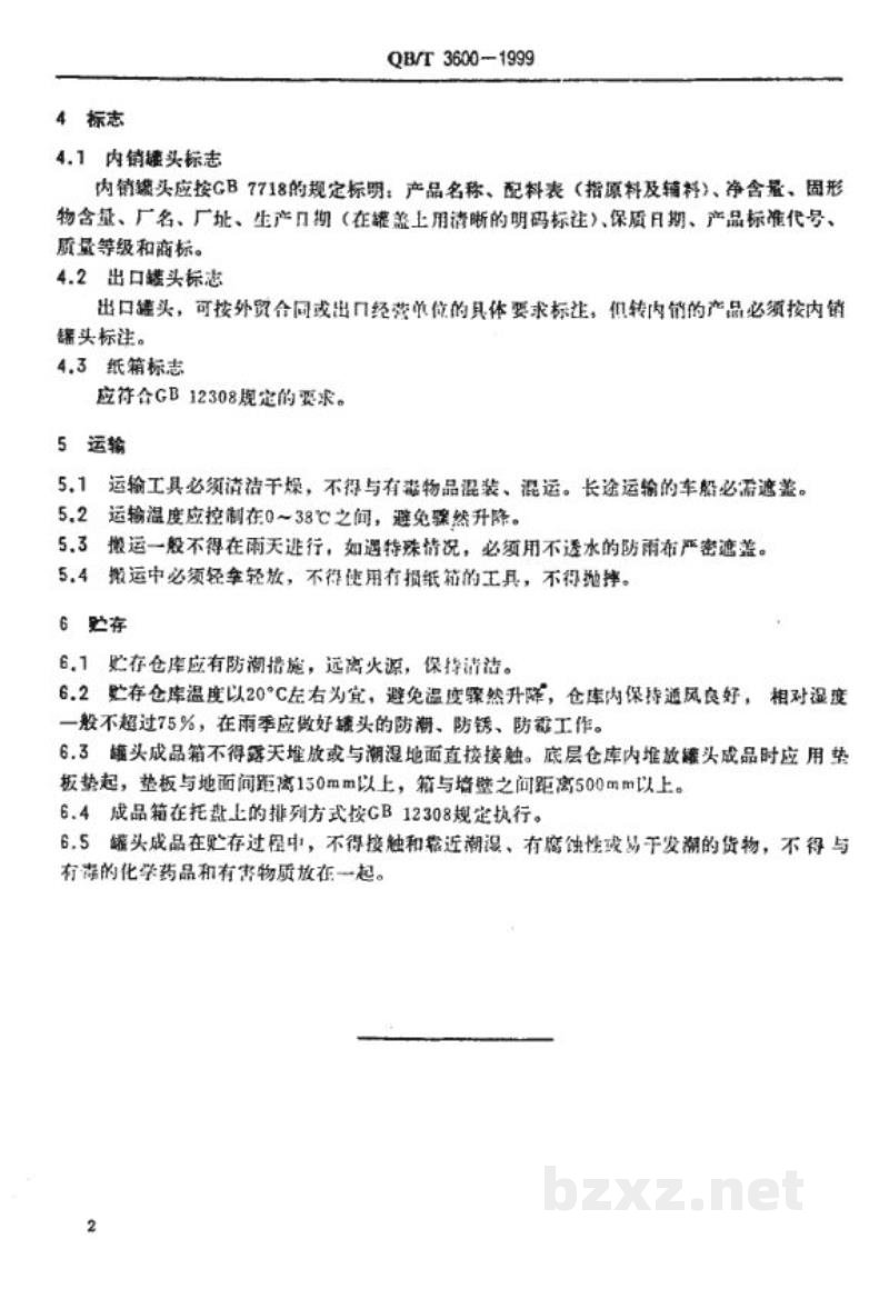 QB/T 3600-1999罐头食品包装、标志、运输和贮存 