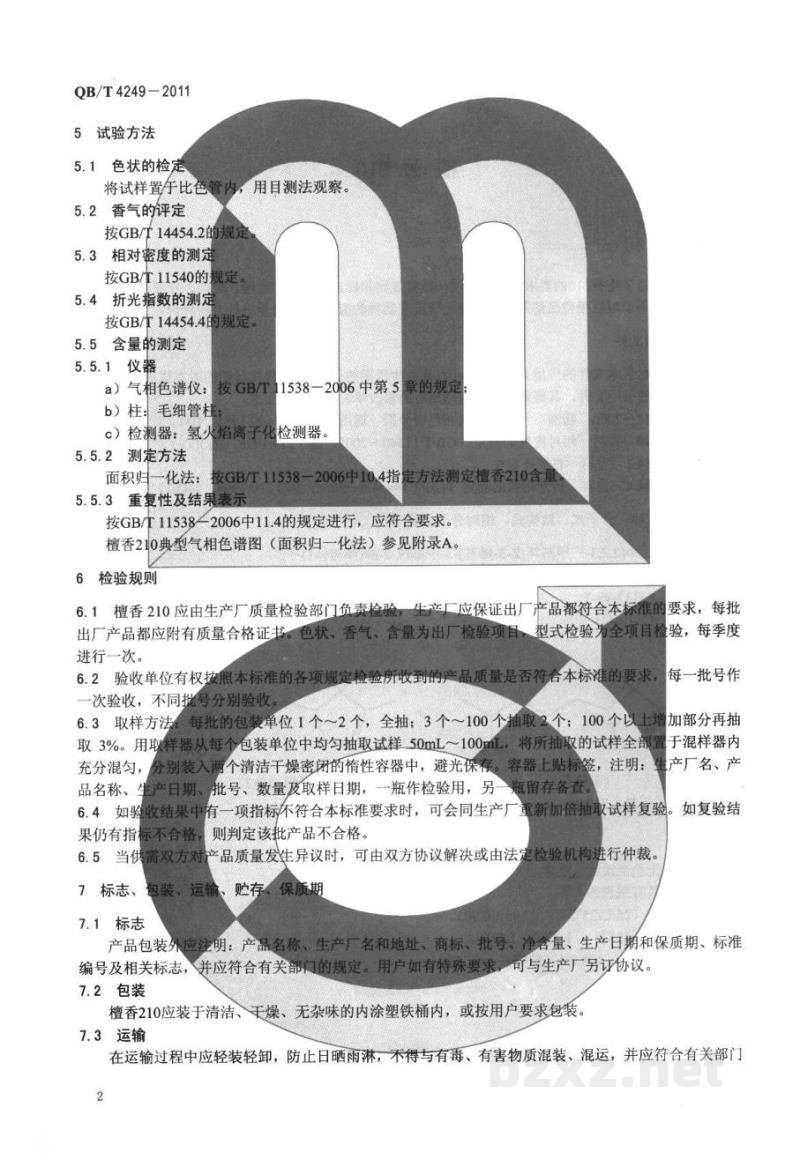 QB/T 4249-2011檀香210