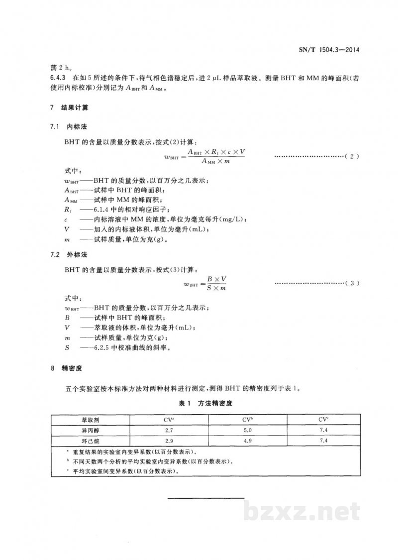 SN/T 1504.3-2014食品容器、包装用塑料原料 第3部分：乙烯聚合物和乙烯-醋酸乙烯酯（EVA）共聚物中丁基-羟基甲苯（BHT）的测定 气相色谱法 