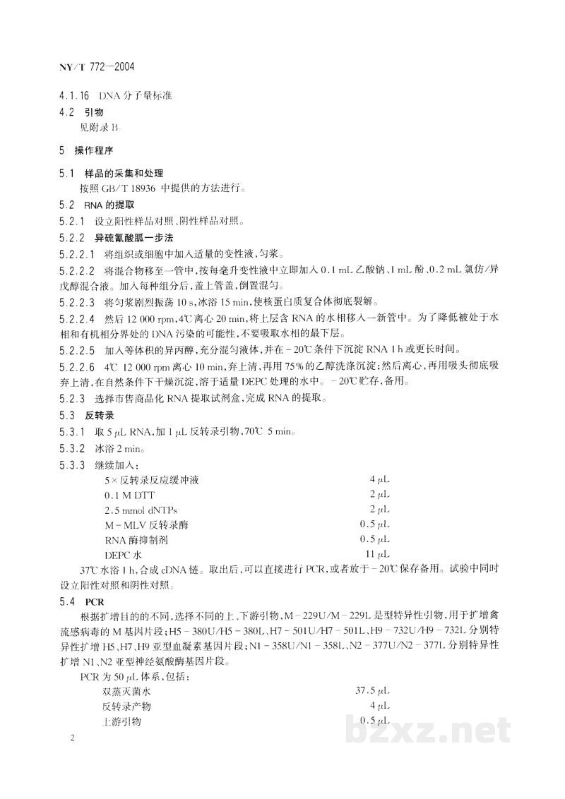 NY/T 772-2004禽流感病毒RT-PCR试验方法 