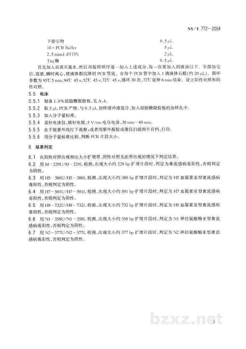 NY/T 772-2004禽流感病毒RT-PCR试验方法 