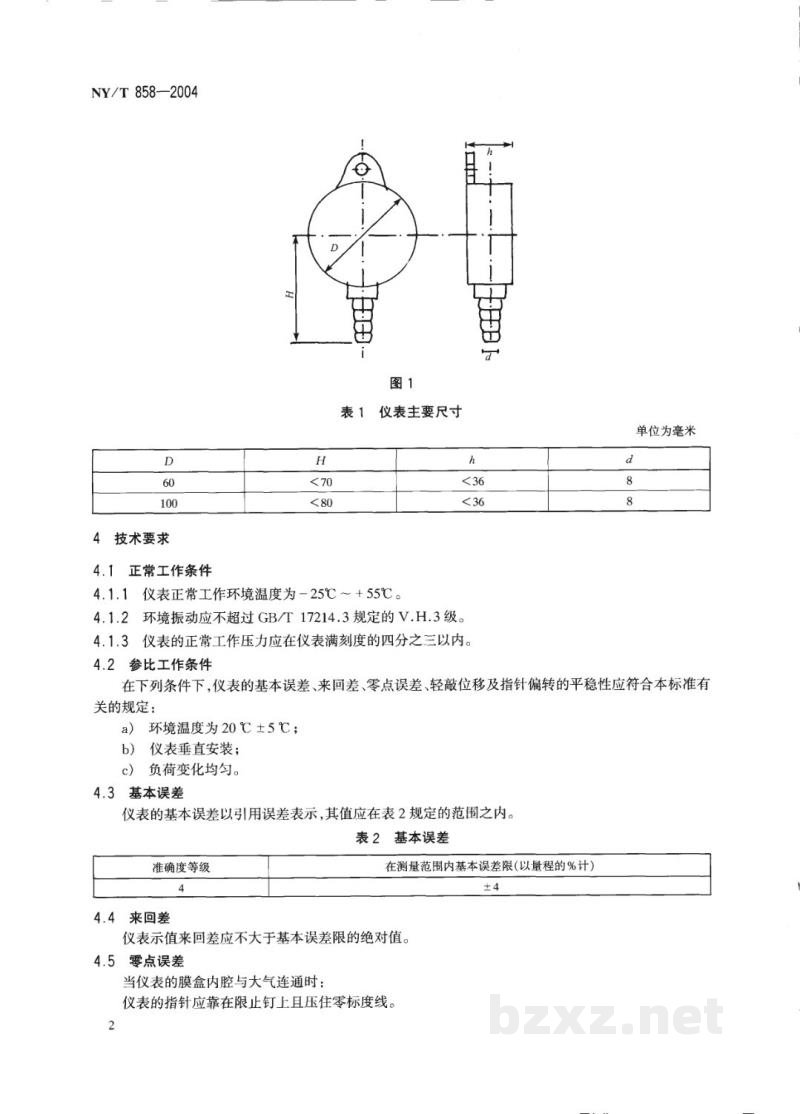 NY/T 858-2004沼气压力表 