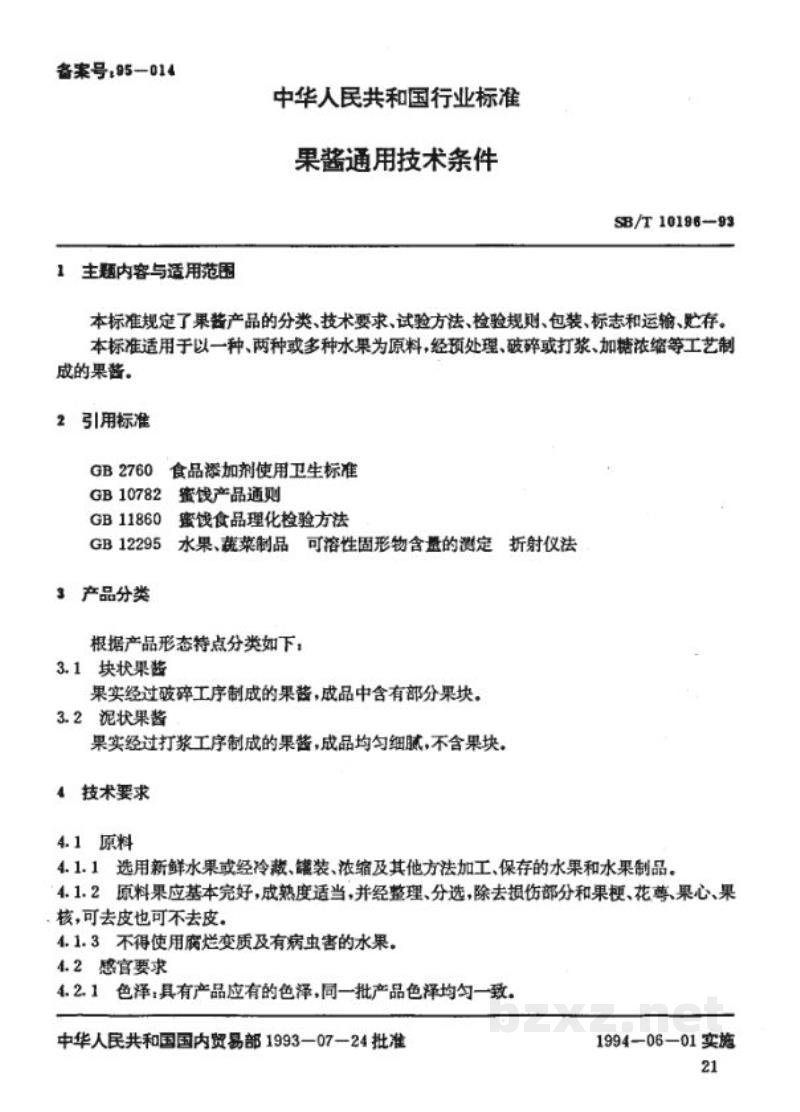 SB/T 10196-1993果酱通用技术条件 