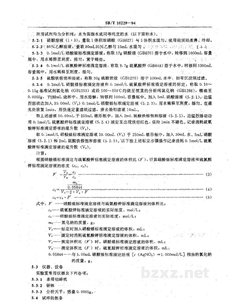 SB/T 10229-1994豆制品理化检验方法 