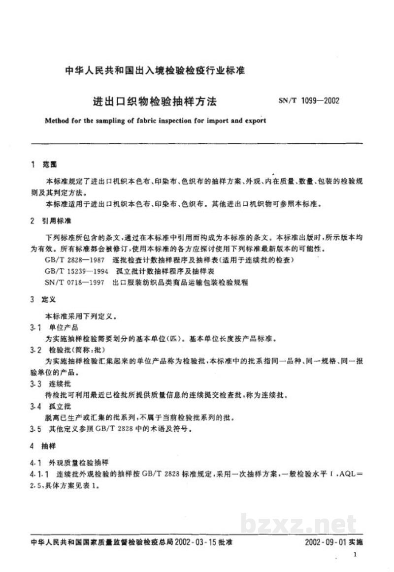 SN/T 1099-2002进出口织物检验抽样方法