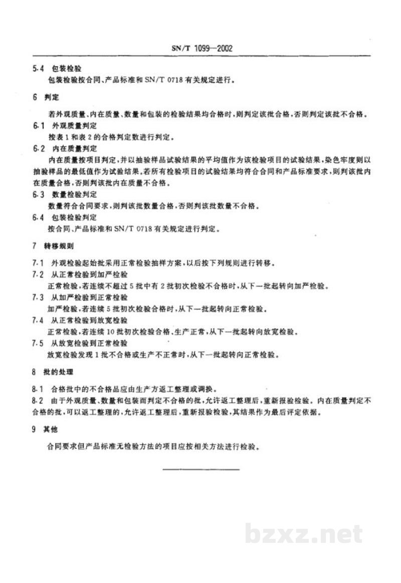 SN/T 1099-2002进出口织物检验抽样方法