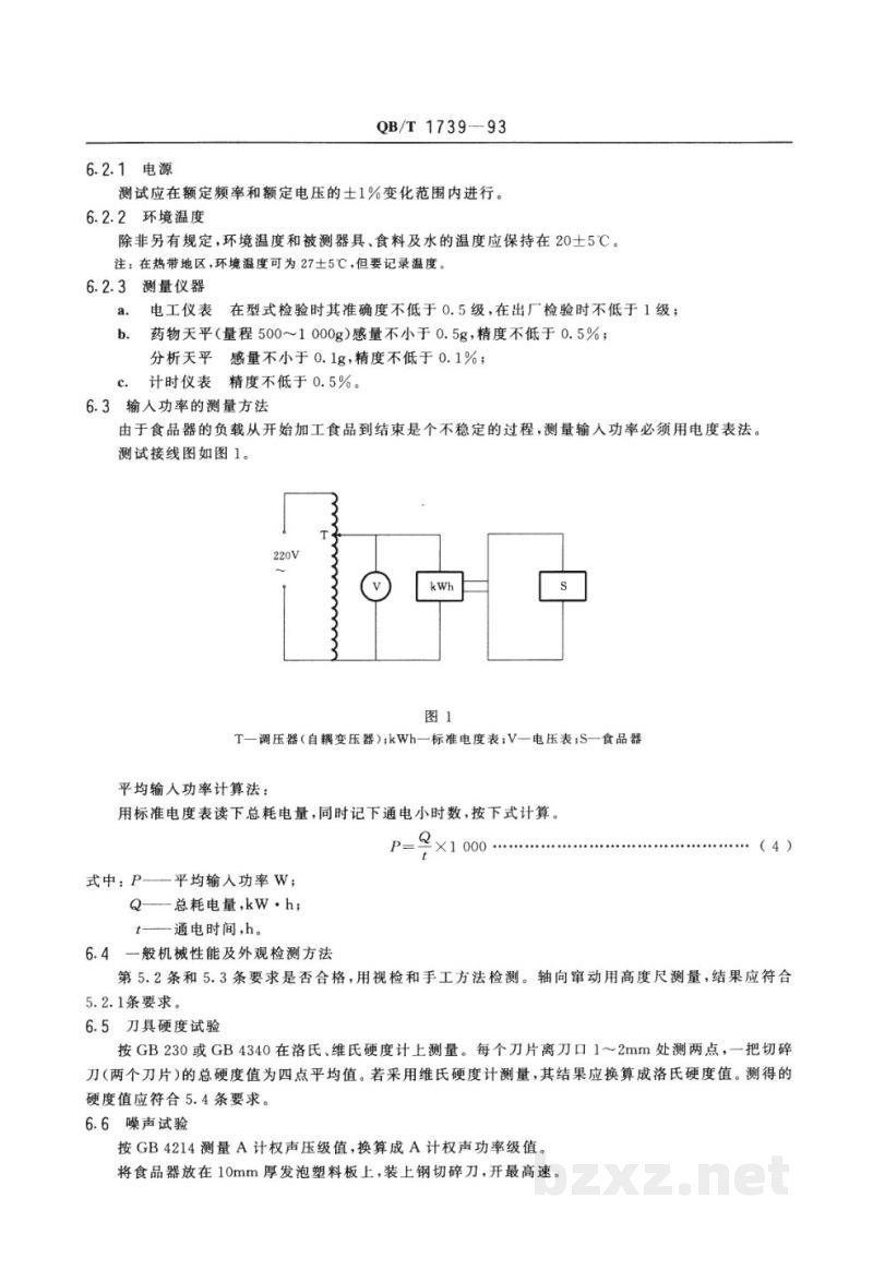 QB/T 1739-1993家用电动食品加工器具 