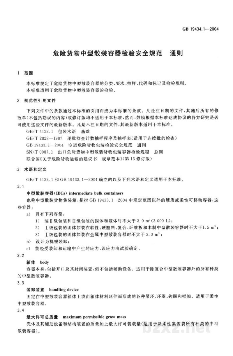 GB 19434.1-2004危险货物中型散装容器检验安全规范　通则