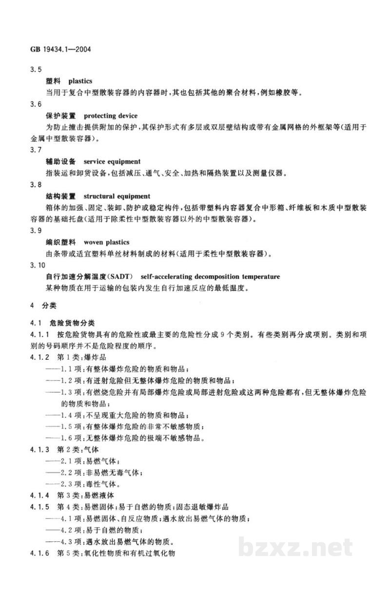 GB 19434.1-2004危险货物中型散装容器检验安全规范　通则