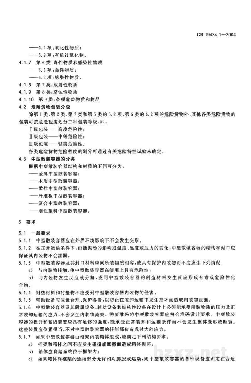 GB 19434.1-2004危险货物中型散装容器检验安全规范　通则