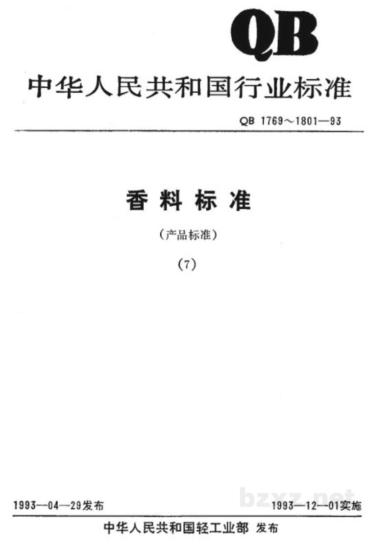 QB 1790-1993结晶玫瑰 