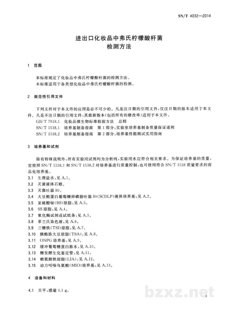 SN/T 4032-2014进出口化妆品中弗氏柠檬酸杆菌　检测方法