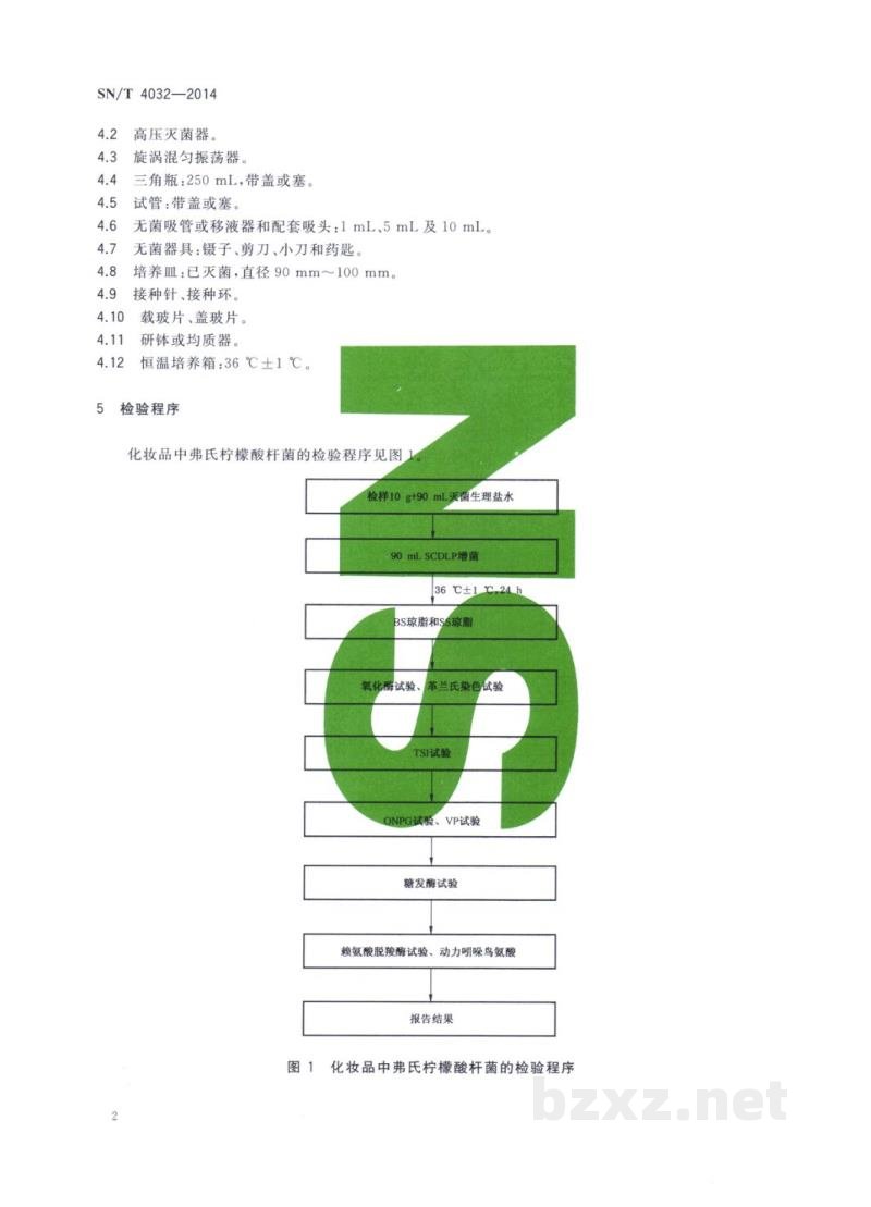 SN/T 4032-2014进出口化妆品中弗氏柠檬酸杆菌　检测方法
