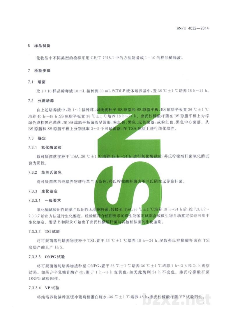 SN/T 4032-2014进出口化妆品中弗氏柠檬酸杆菌　检测方法