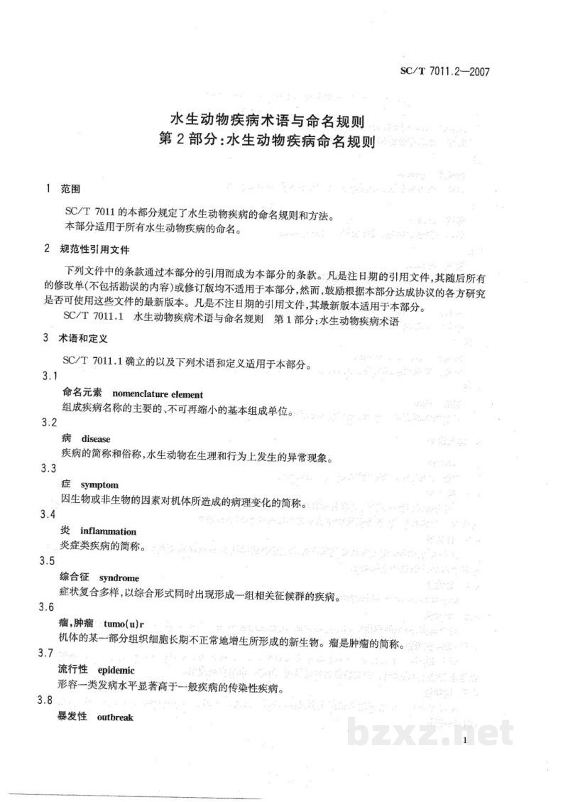 SC/T 7011.2-2007水生动物疾病术语与命名规则 第2部分:水生动物疾病命名规则 