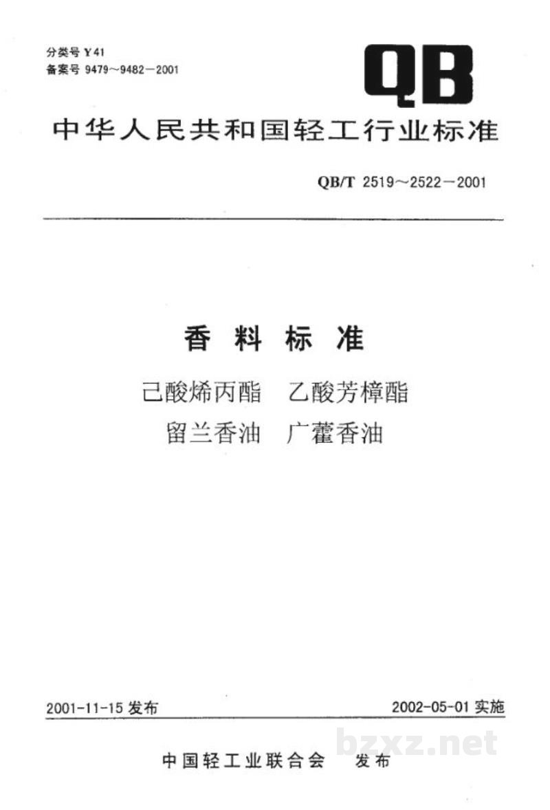 QB/T 2519-2001香料已酸烯丙酯 