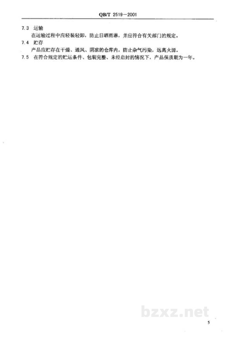 QB/T 2519-2001香料已酸烯丙酯 