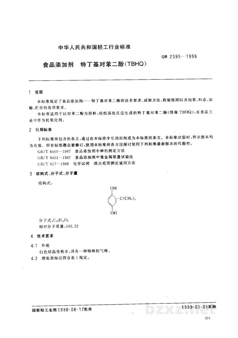 QB 2395-1998食品添加剂特丁基对苯二酚(TBHQ) 