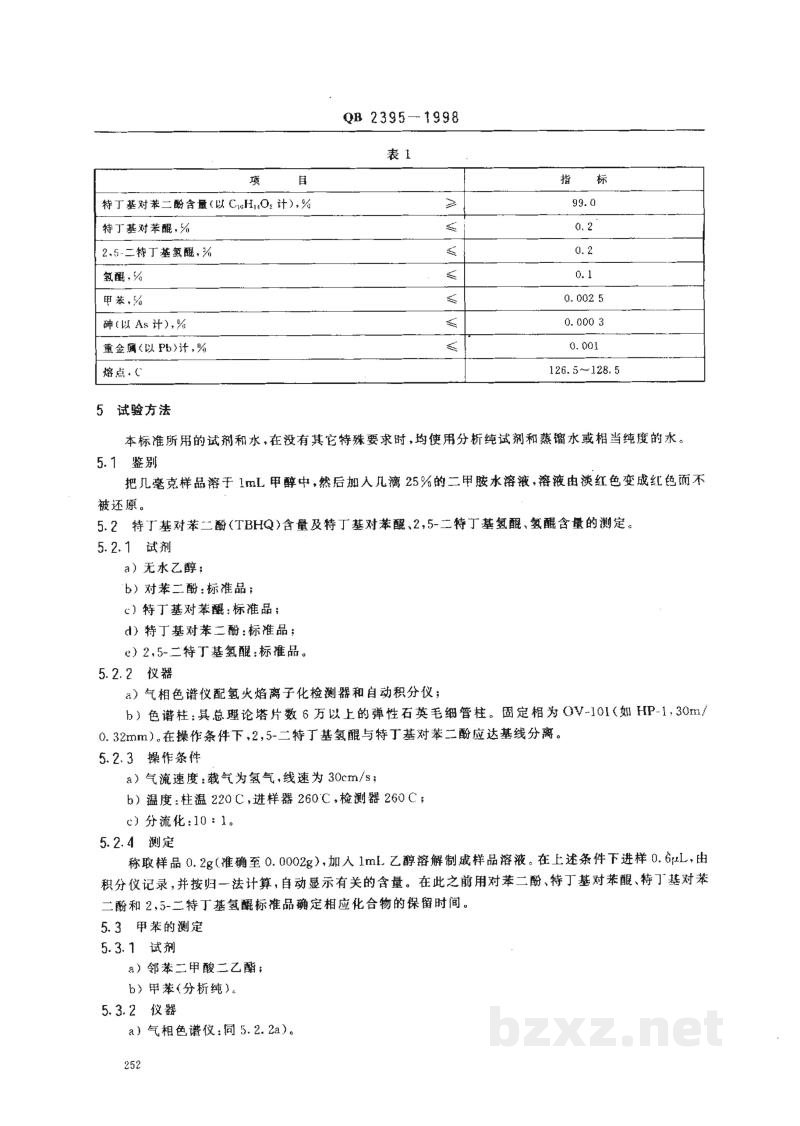 QB 2395-1998食品添加剂特丁基对苯二酚(TBHQ) 
