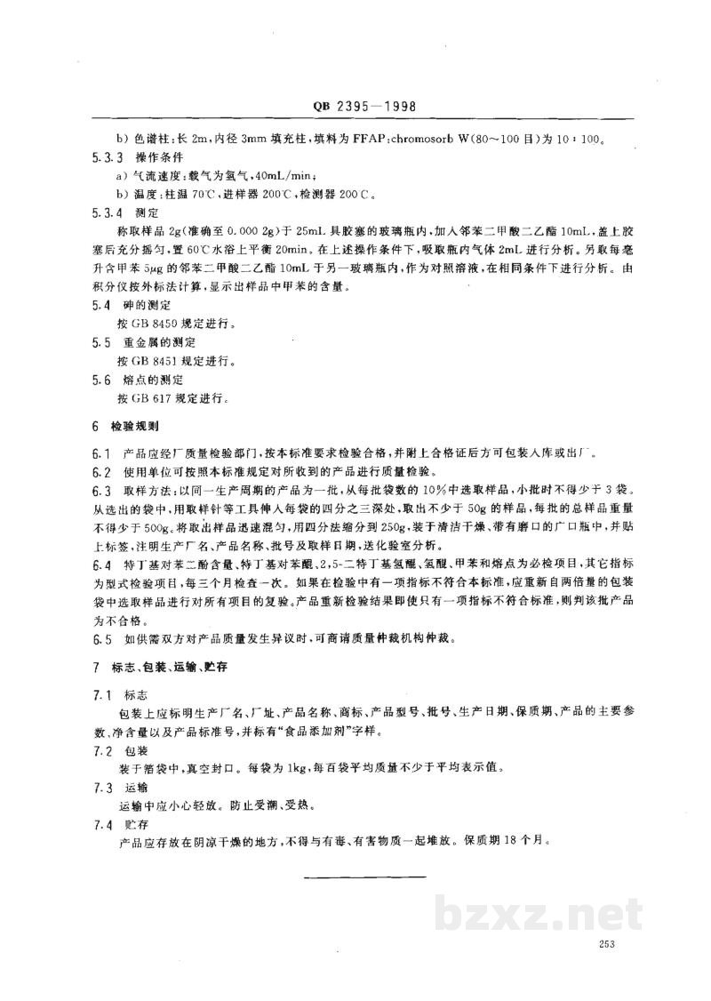 QB 2395-1998食品添加剂特丁基对苯二酚(TBHQ) 