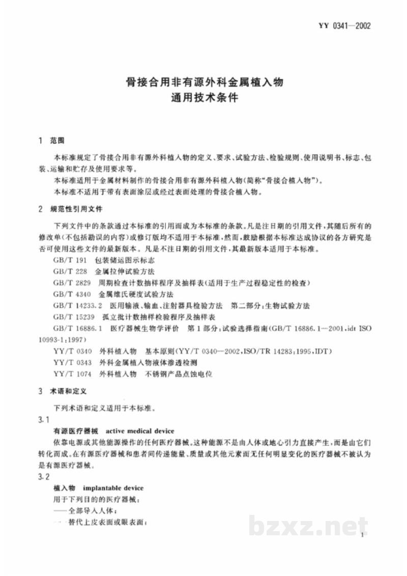YY 0341-2002骨接合用非有源外科金属植入物通用技术条件