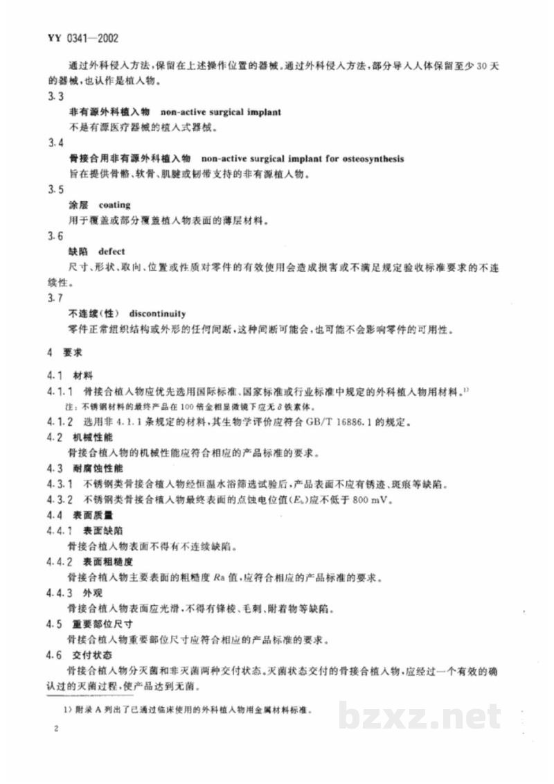 YY 0341-2002骨接合用非有源外科金属植入物通用技术条件