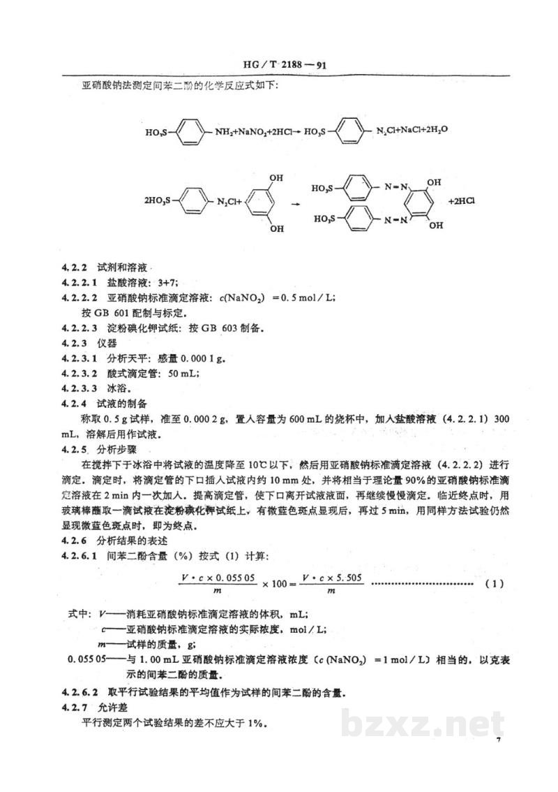 HG/T 2188-1991橡胶用粘合剂RS