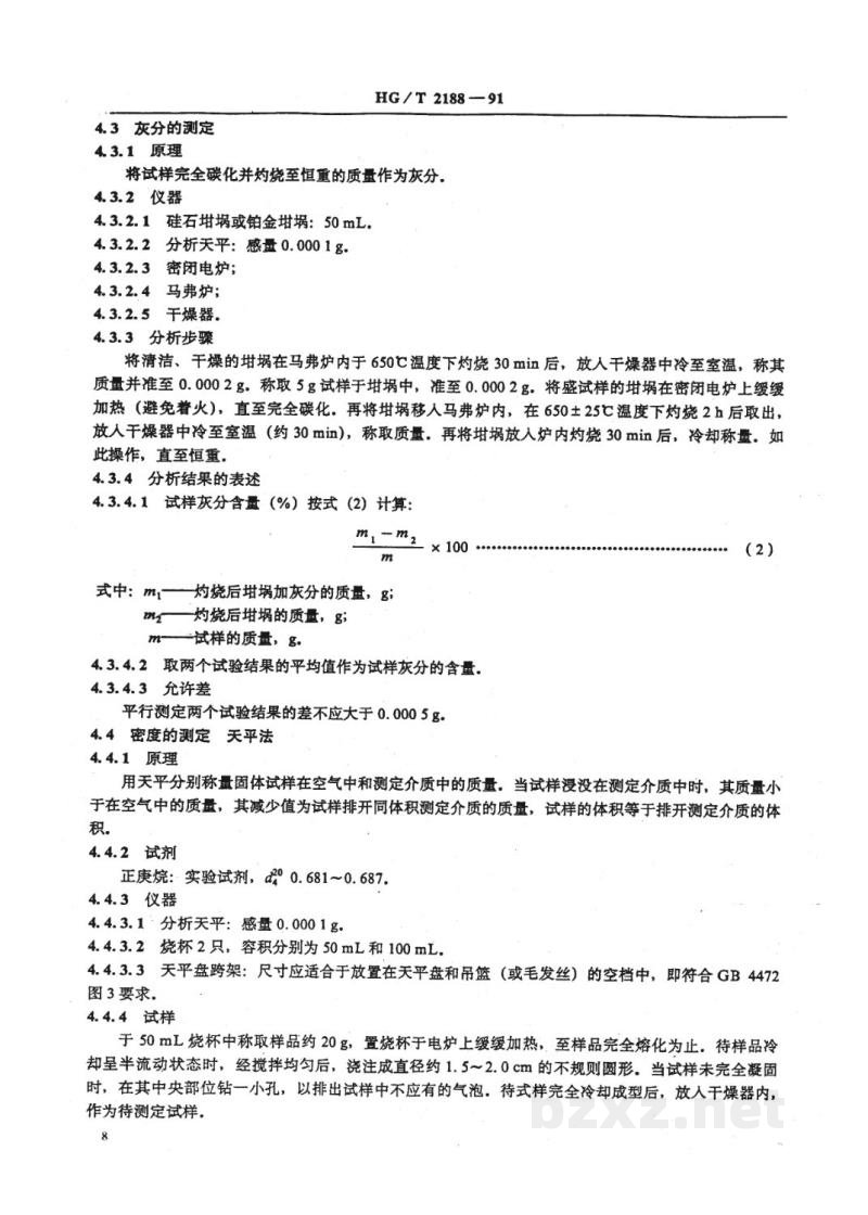 HG/T 2188-1991橡胶用粘合剂RS