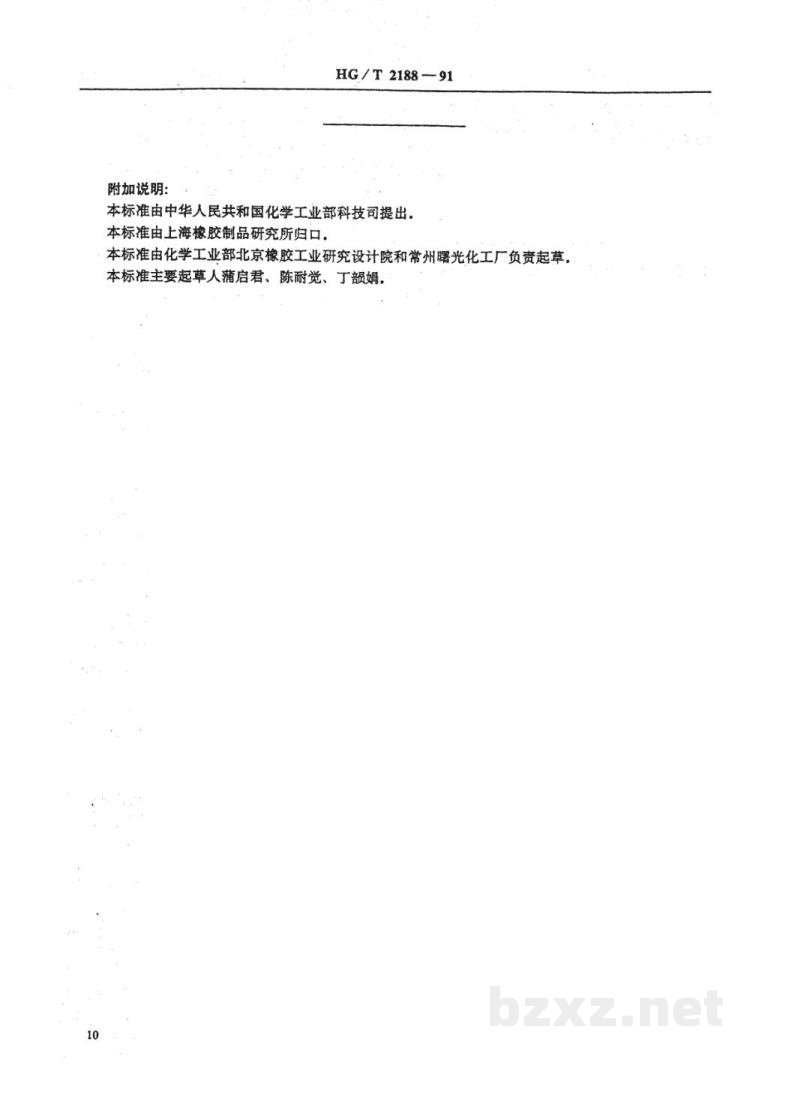HG/T 2188-1991橡胶用粘合剂RS