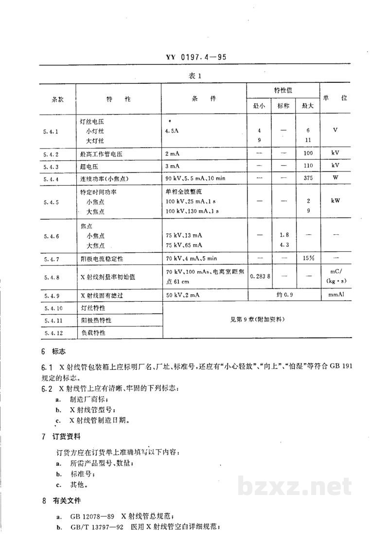 YY 0197.4-1995医用X射线管详细规范  XD4-2、9/100X射线管 