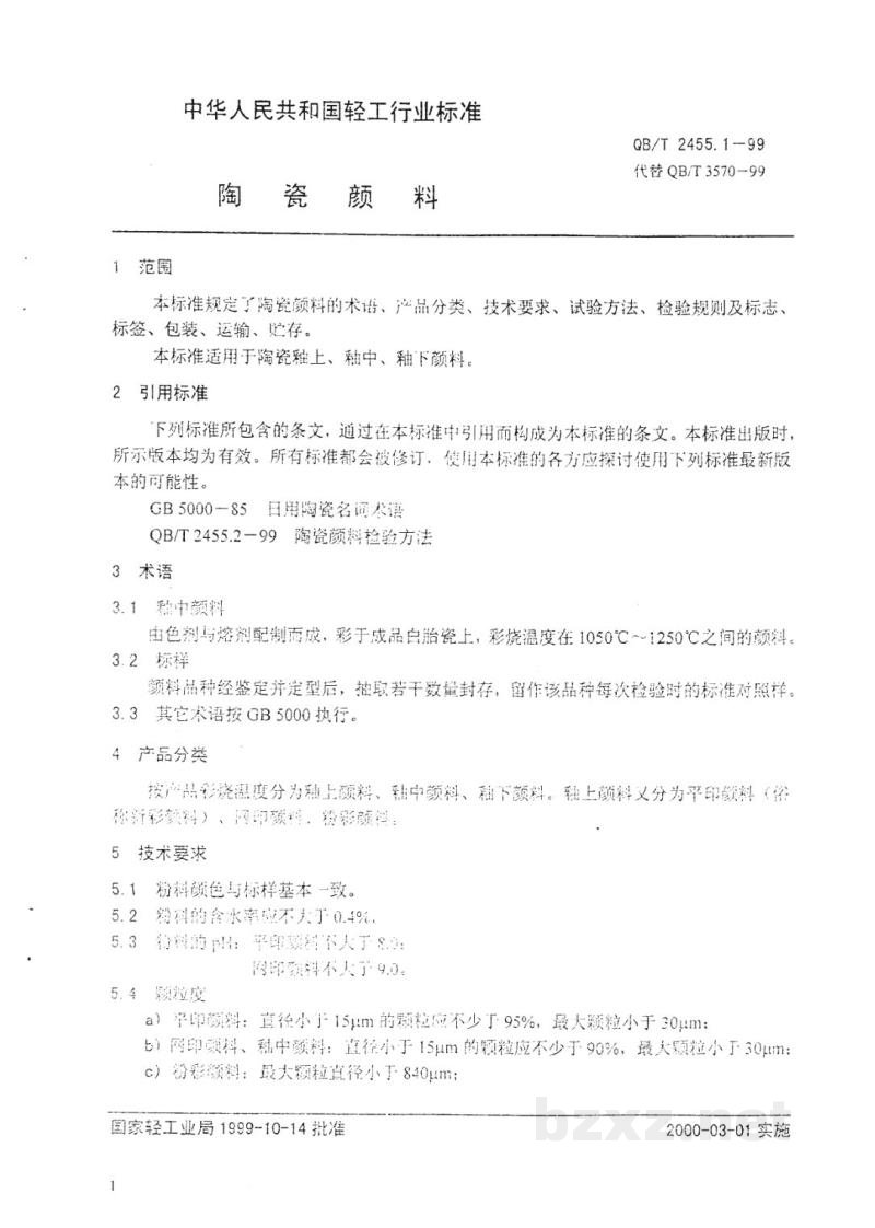 QB/T 2455.1-1999陶瓷颜料 
