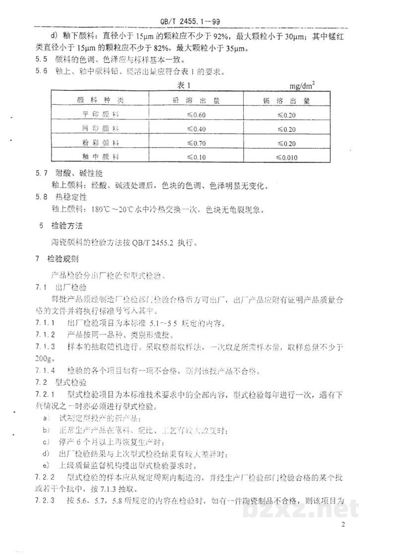 QB/T 2455.1-1999陶瓷颜料 