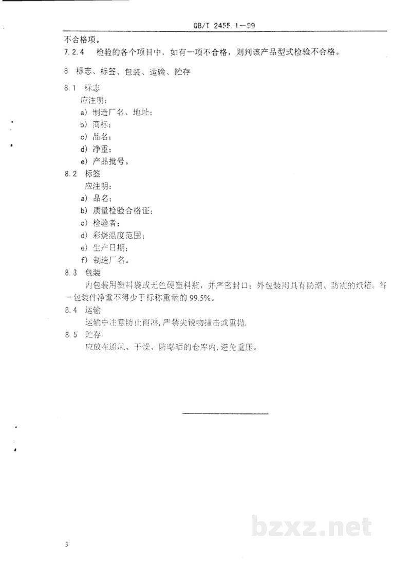 QB/T 2455.1-1999陶瓷颜料 
