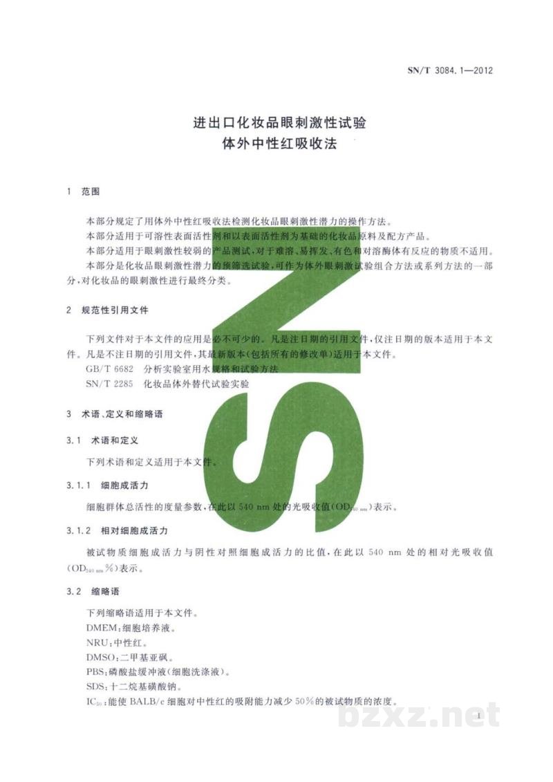 SN/T 3084.1-2012进出口化妆品眼刺激性试验　体外中性红吸收法