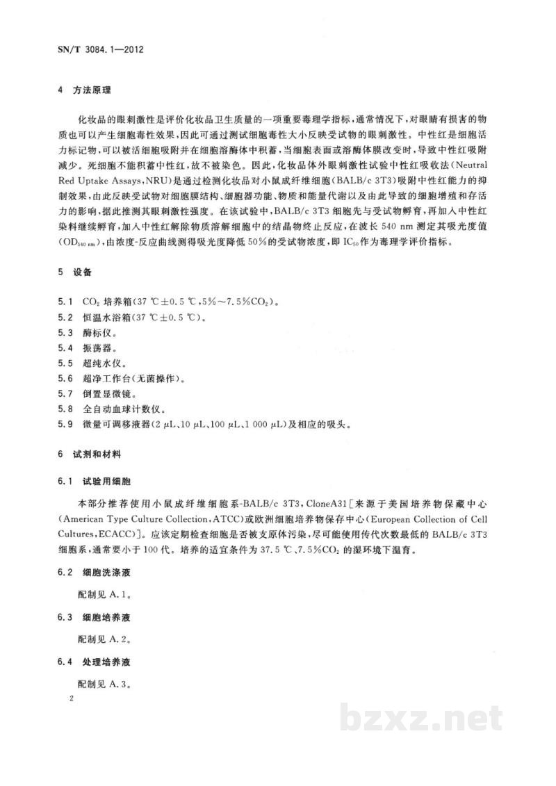 SN/T 3084.1-2012进出口化妆品眼刺激性试验　体外中性红吸收法