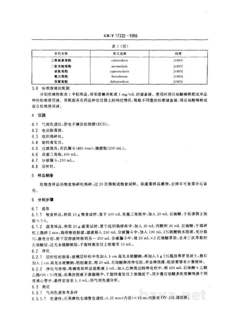 GB/T 17332-1998食品中有机氯和拟除虫菊酯类农药多种残留的测定