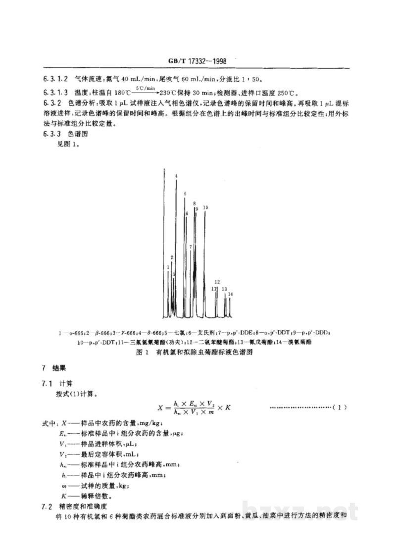 GB/T 17332-1998食品中有机氯和拟除虫菊酯类农药多种残留的测定