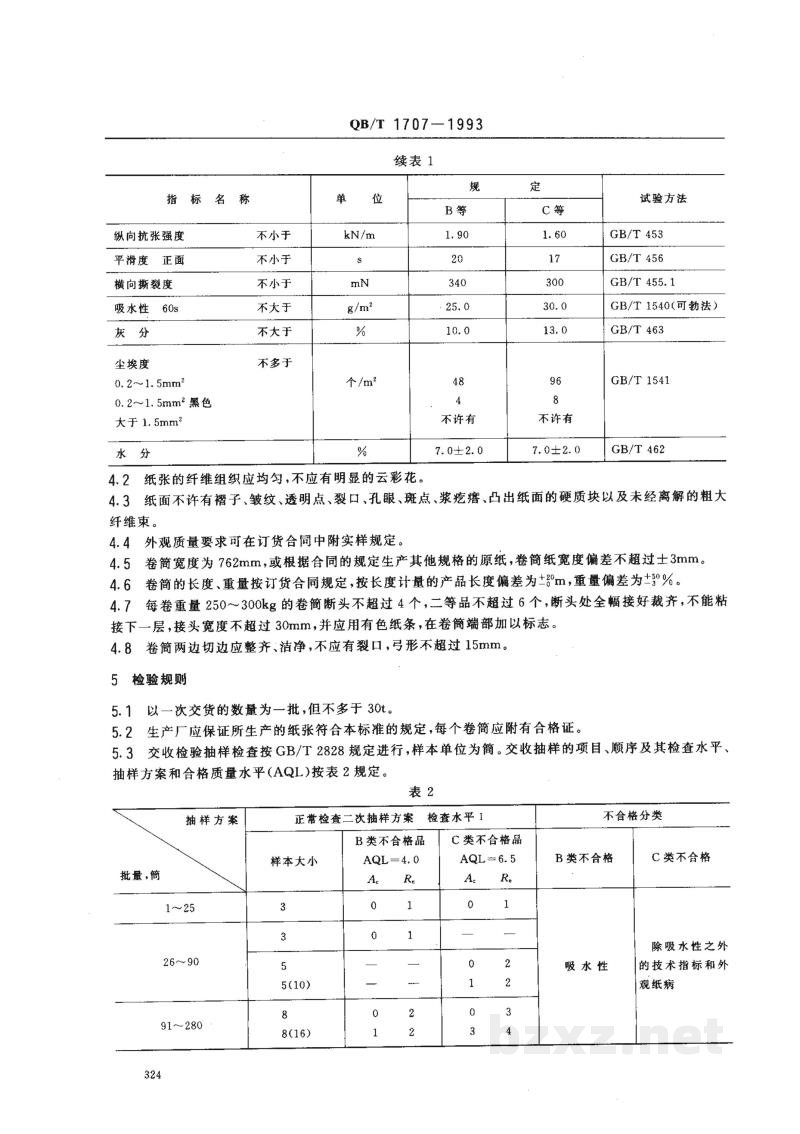 QB/T 1707-1993蜡光原纸 