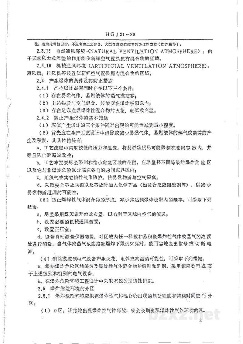HG 20687-1989化工企业爆炸和火灾危险环境电力设计规程 