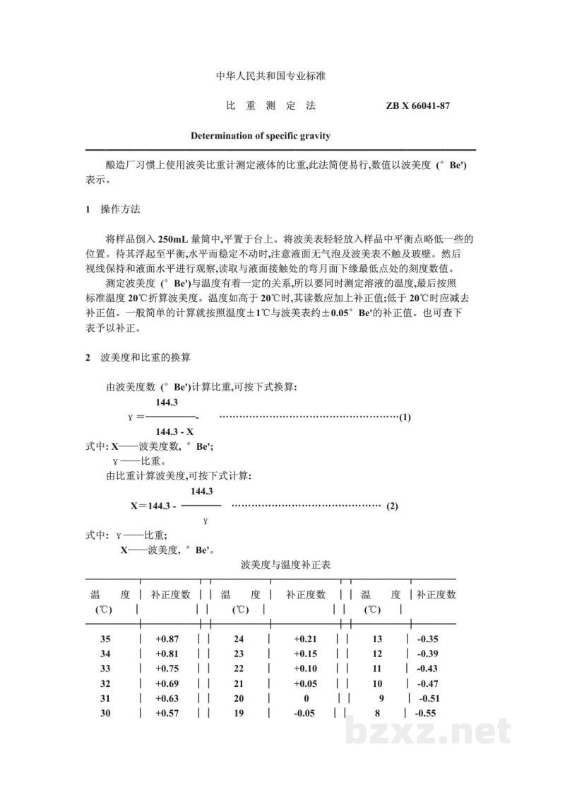 ZB X 66041-1987酿造酱油原料、半成品、副产品检验方法 比重测定法 