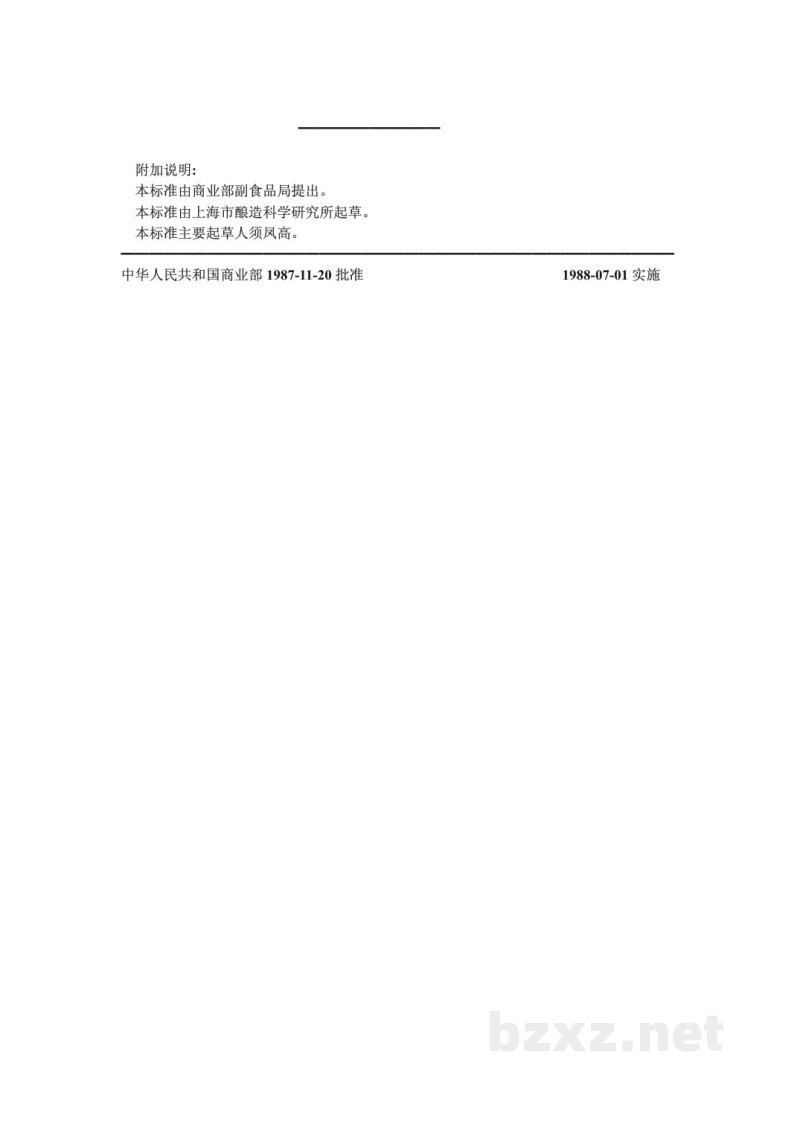 ZB X 66026-1987酿造酱油原料、半成品、副产品检验方法 全氮、粗蛋白测定法 